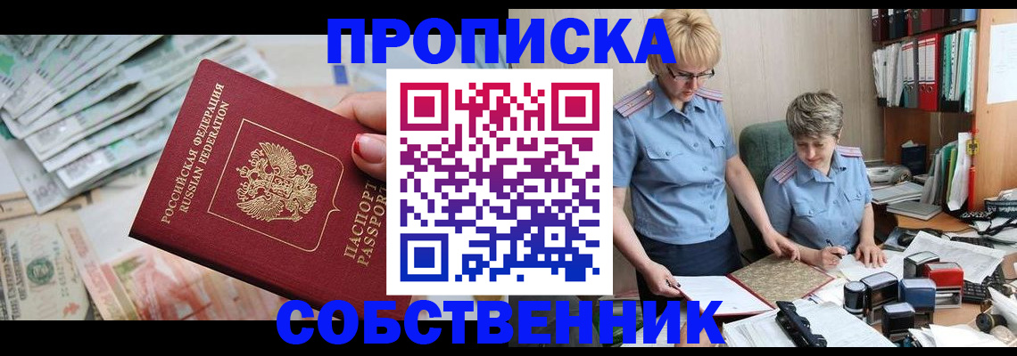 прописка законно в Майкопе